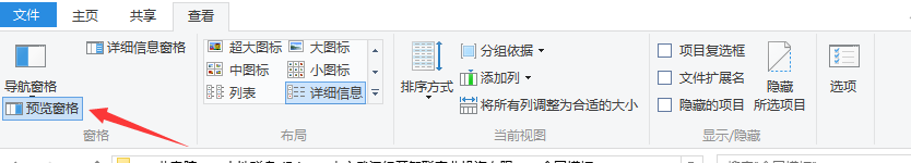 [系统教程]Win10怎么关闭文件预览？win10文件预览的关闭方法