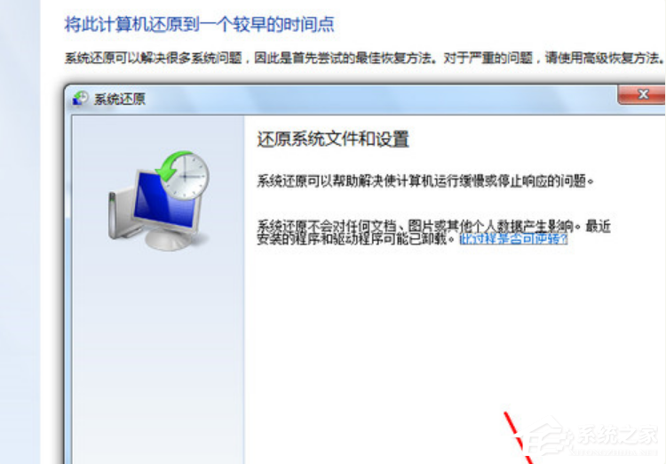 [系统教程]Win7系统电脑怎么一键还原系统？