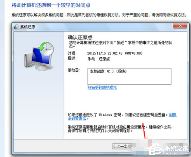 [系统教程]Win7系统电脑怎么一键还原系统？