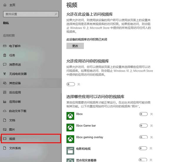 [系统教程]Win10怎么管理应用访问视频库的权限？