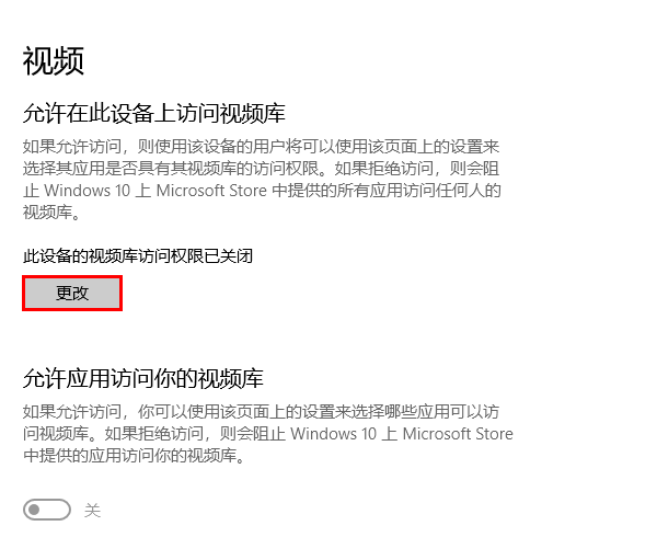 [系统教程]Win10怎么管理应用访问视频库的权限？