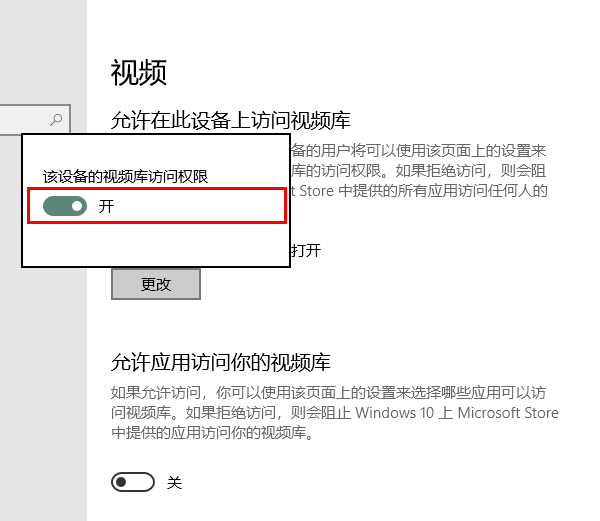 [系统教程]Win10怎么管理应用访问视频库的权限？