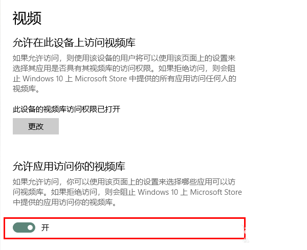 [系统教程]Win10怎么管理应用访问视频库的权限？