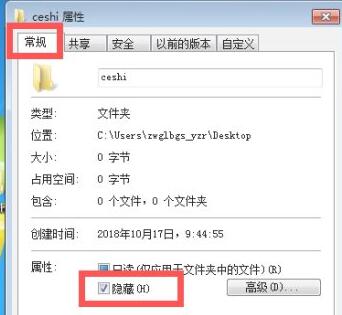 [系统教程]Win7文件夹属性都有什么？win7文件夹属性详细介绍