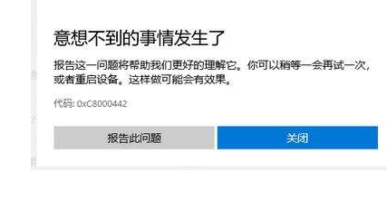 [系统教程]Win10微软商店下载错误0xC8000442怎么办？