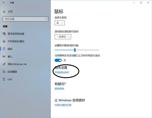 [系统教程]Win10鼠标怎么显示运动轨迹？