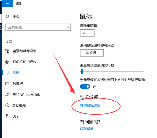 [系统教程]Win10鼠标速度怎么调节？win10设置鼠标移动速度的方法