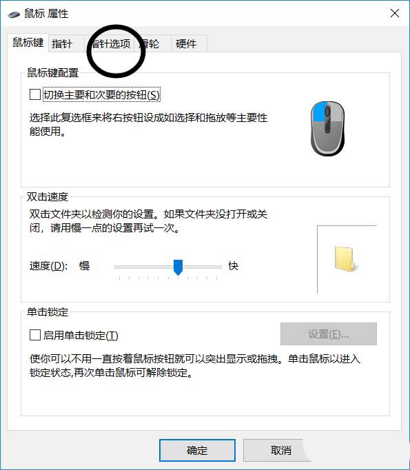 [系统教程]Win10鼠标怎么显示运动轨迹？