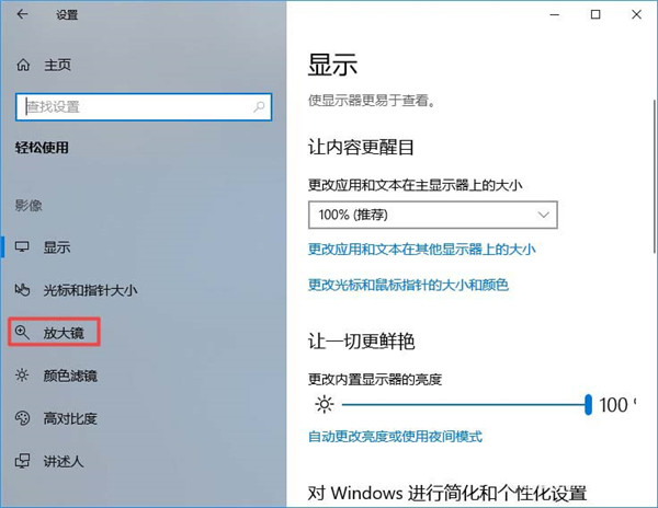 [系统教程]Win10放大镜怎么设置跟随键盘焦点？