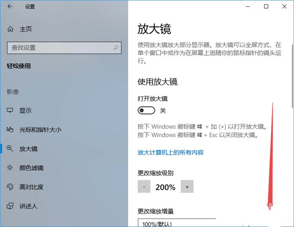 [系统教程]Win10放大镜怎么设置跟随键盘焦点？