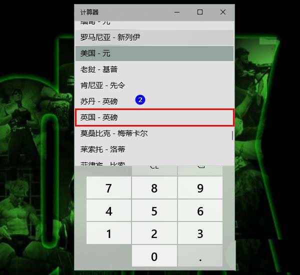 [系统教程]Win10计算器怎么进行汇率换算？Win10计算器进行汇率换算的方法