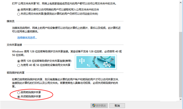 [系统教程]Win10共享登录密码保护功能怎么关闭？