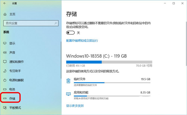 [系统教程]Win10怎么设置存储感知和删除临时文件？