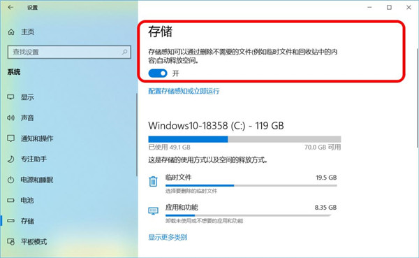 [系统教程]Win10怎么设置存储感知和删除临时文件？