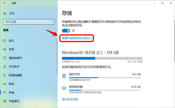 [系统教程]Win10怎么设置存储感知和删除临时文件？