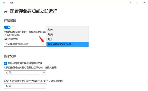 [系统教程]Win10怎么设置存储感知和删除临时文件？