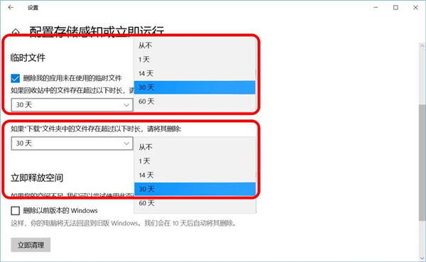 [系统教程]Win10怎么设置存储感知和删除临时文件？