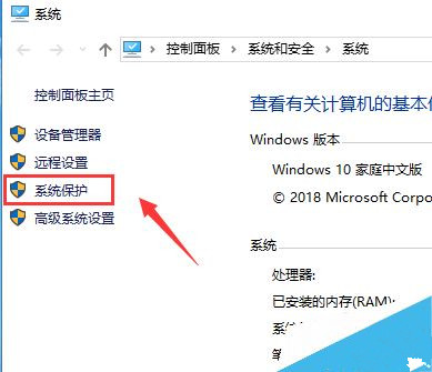 [系统教程]Win10如何禁用系统保护功能？