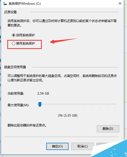 [系统教程]Win10如何禁用系统保护功能？