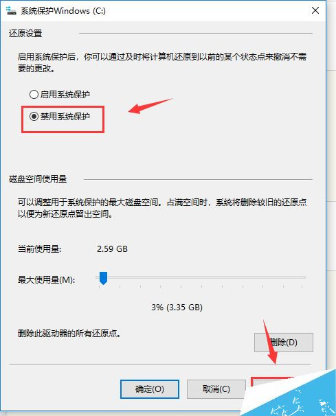 [系统教程]Win10如何禁用系统保护功能？