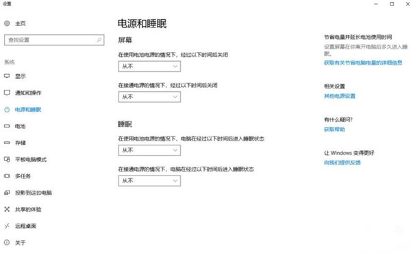 [系统教程]Win10屏幕常亮怎样设置？Win10屏幕常亮设置的操作教程