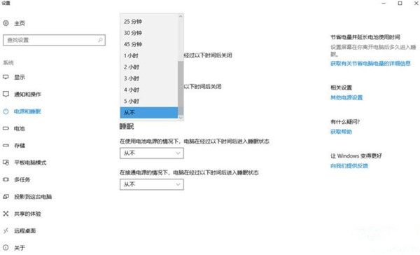 [系统教程]Win10屏幕常亮怎样设置？Win10屏幕常亮设置的操作教程