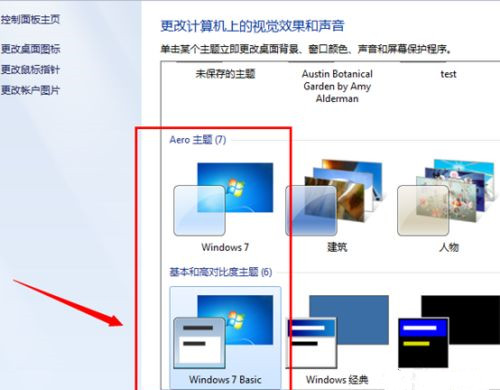 [系统教程]怎么还原任务栏？Win7任务栏还原默认配置