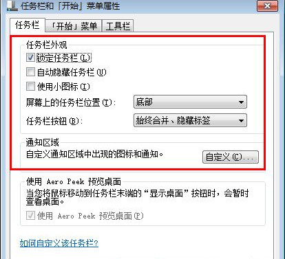 [系统教程]怎么还原任务栏？Win7任务栏还原默认配置