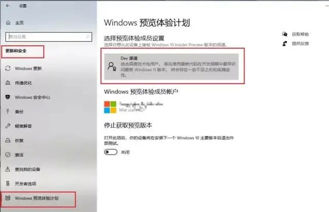 [系统教程]怎么加入Windows预览计划的Beta通道？