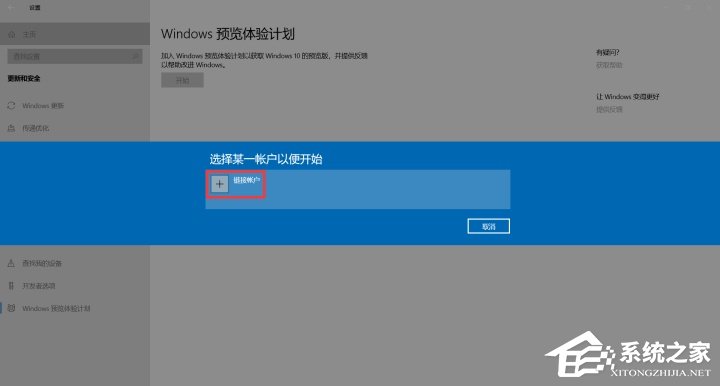[系统教程]怎么加入Windows预览体验计划？