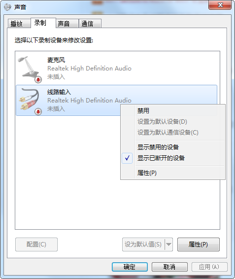 [系统教程]Win7不能录音怎么办？Win7不能录音的解救方法