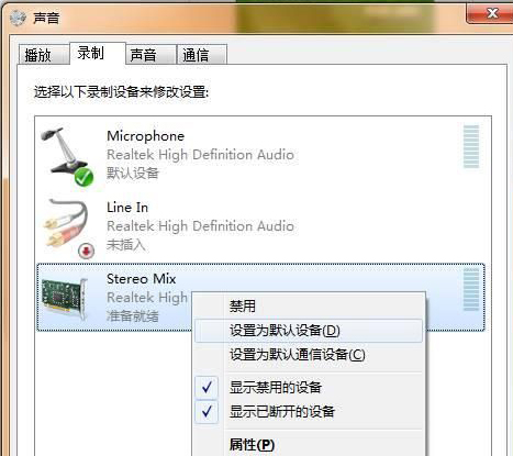 [系统教程]Win7不能录音怎么办？Win7不能录音的解救方法