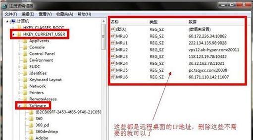 [系统教程]Win7如何删除远程连接记录？Win7删除远程连接记录的方法