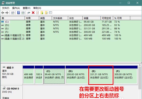 [系统教程]Win10怎么更改驱动器号？win10更改驱动器号和路径的教程