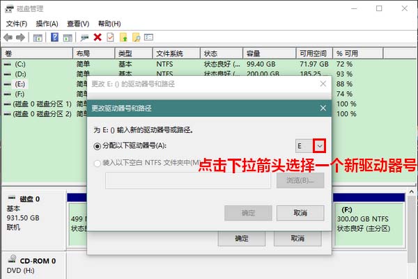 [系统教程]Win10怎么更改驱动器号？win10更改驱动器号和路径的教程