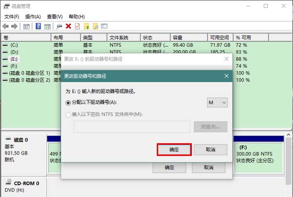 [系统教程]Win10怎么更改驱动器号？win10更改驱动器号和路径的教程