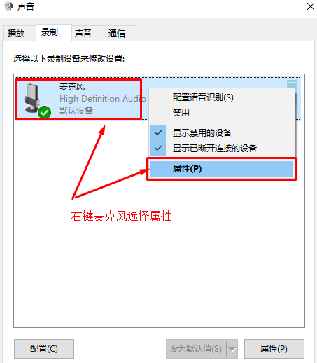 [系统教程]Win10如何加强麦克风？Win10加强麦克风的方法