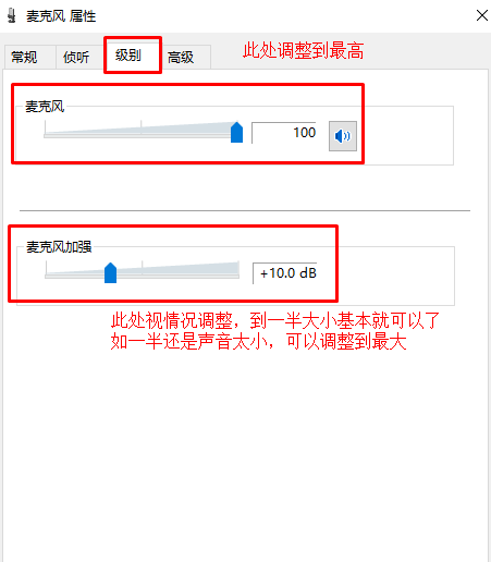 [系统教程]Win10如何加强麦克风？Win10加强麦克风的方法