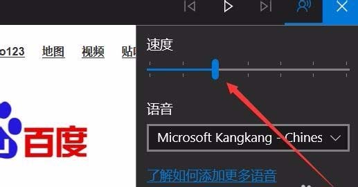 [系统教程]Win10Edge浏览器中朗读怎么调节音量？