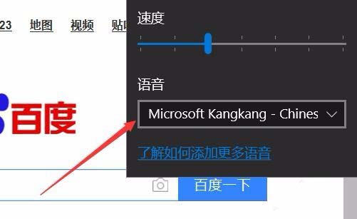 [系统教程]Win10Edge浏览器中朗读怎么调节音量？