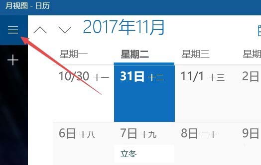 [系统教程]Win10日历怎么添加球赛赛程提醒？