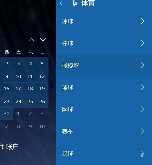 [系统教程]Win10日历怎么添加球赛赛程提醒？