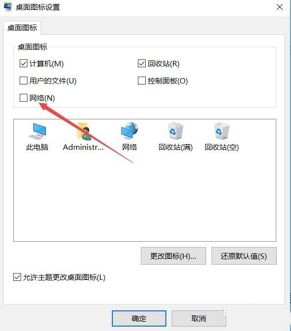 [系统教程]Win10网络图标怎么添加桌面快捷方式？