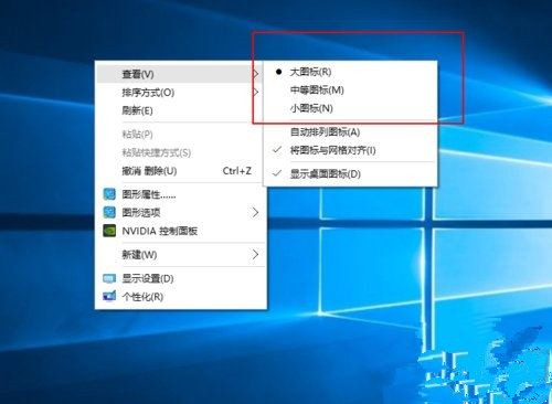 [系统教程]Win10桌面图标太大怎么办？Win10系统桌面图标太大的解决方法