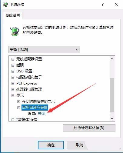 [系统教程]Win10自动调节屏幕亮度怎么办？