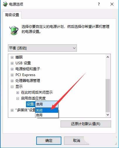 [系统教程]Win10自动调节屏幕亮度怎么办？