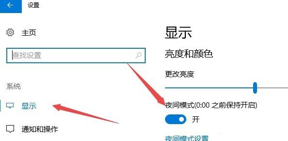 [系统教程]Win10怎么设置夜间模式自动开启的时间段？