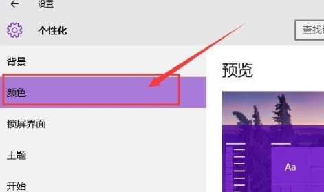 [系统教程]Win10系统窗口颜色怎么调？Win10系统窗口颜色调整教程