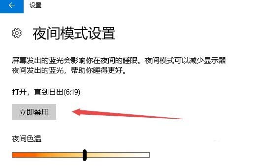 [系统教程]Win10怎么设置夜间模式自动开启的时间段？