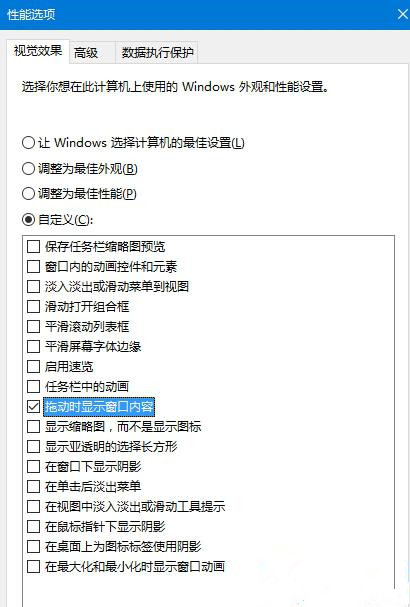 [系统教程]Win10拖动窗口时会出现黑色边框怎么解决？